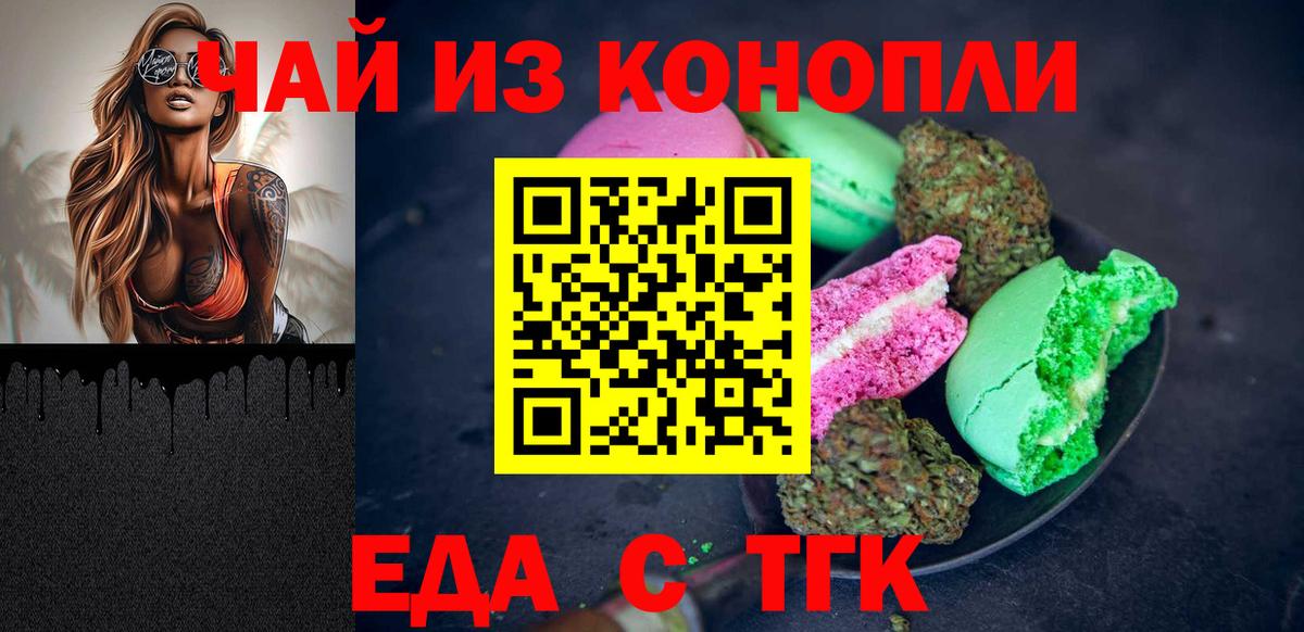 Еда ТГК конопля  Вход с VPN  Нижневартовск 