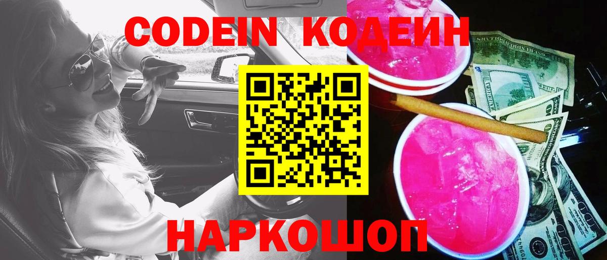 Кодеин Purple Drank  Вход с VPN  продажа наркотиков  Нижневартовск 