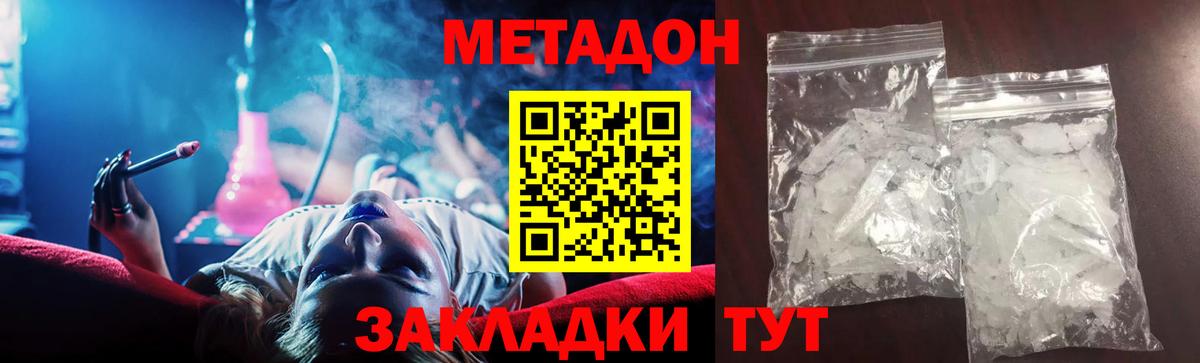 Метадон methadone  Вход с VPN  Метадон кристалл  Нижневартовск 